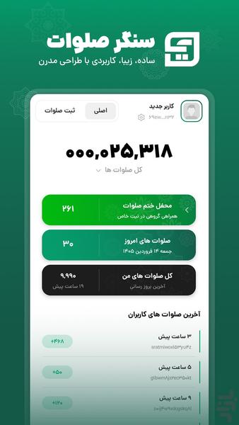 سنگر صلوات - عکس برنامه موبایلی اندروید