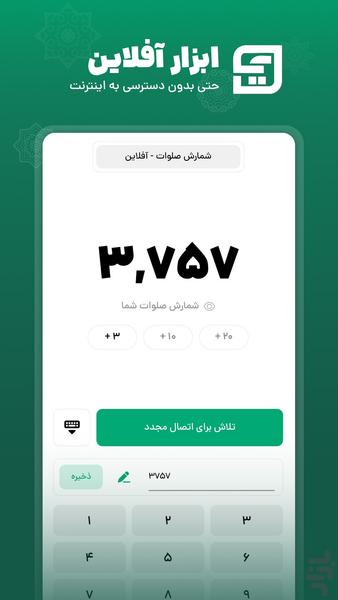 سنگر صلوات - عکس برنامه موبایلی اندروید