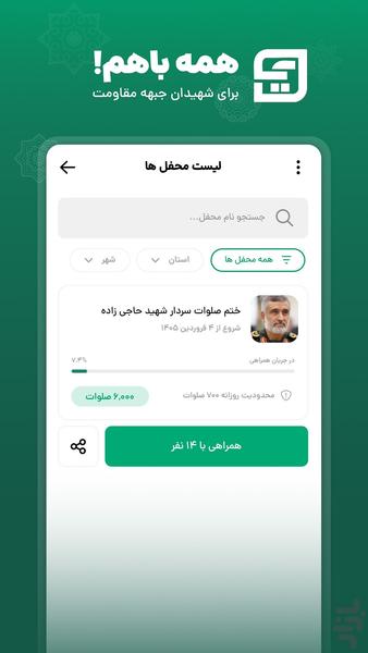 سنگر صلوات - عکس برنامه موبایلی اندروید