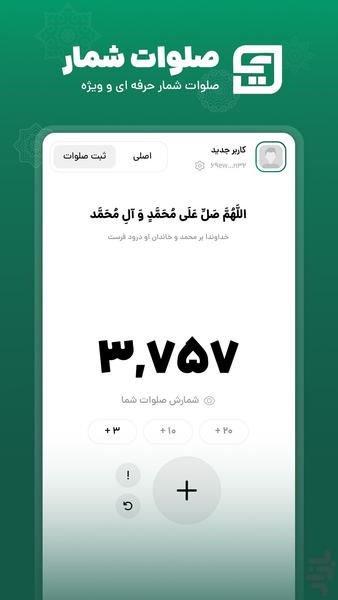 سنگر صلوات - عکس برنامه موبایلی اندروید