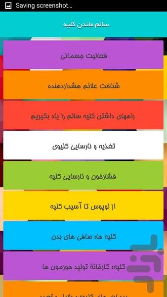 سالم ماندن کلیه - Image screenshot of android app