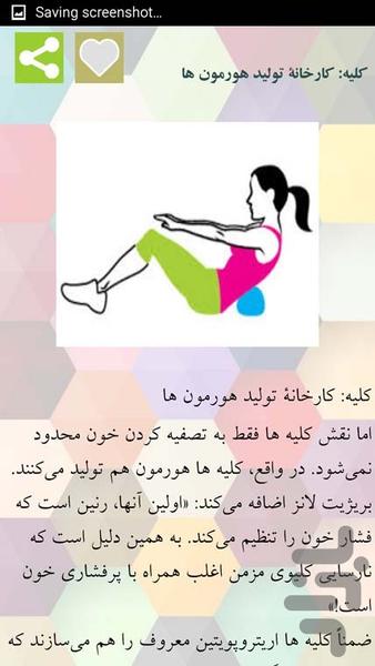 سالم ماندن کلیه - Image screenshot of android app