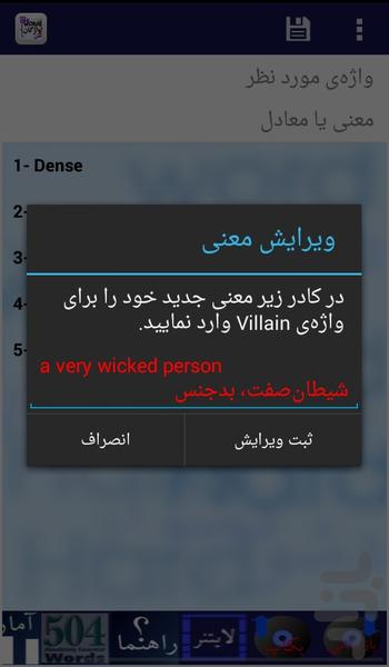 واژگان سخت من+لایتنر+کلمات اصلی ۵۰۴ - عکس برنامه موبایلی اندروید