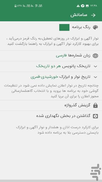 تقویم سالی،گاهشمار سالی، لردگان - Image screenshot of android app