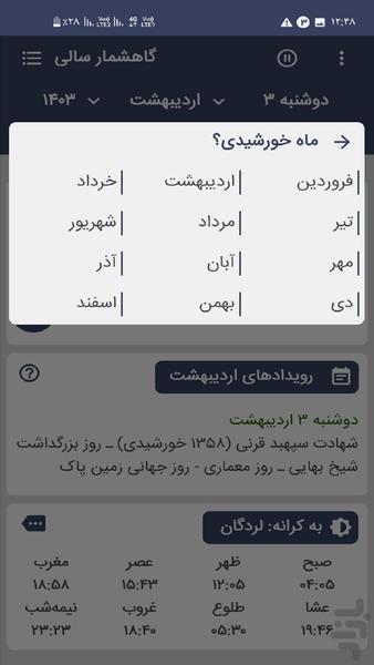 تقویم سالی،گاهشمار سالی، لردگان - Image screenshot of android app