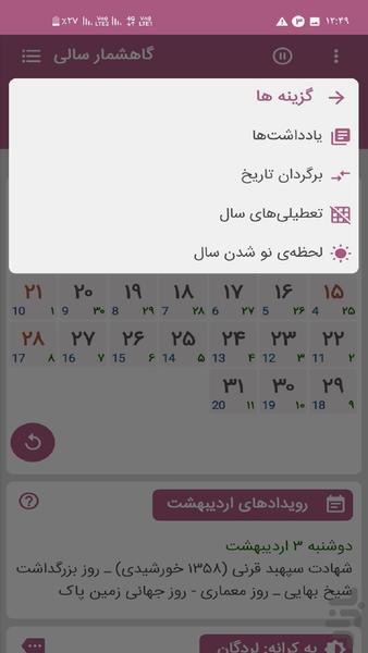 تقویم سالی،گاهشمار سالی، لردگان - Image screenshot of android app