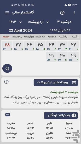 تقویم سالی،گاهشمار سالی، لردگان - Image screenshot of android app