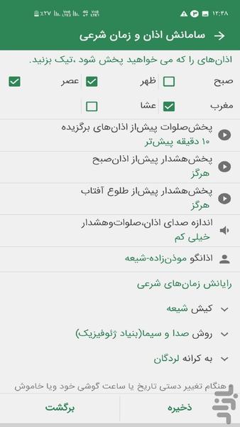 تقویم سالی،گاهشمار سالی، لردگان - Image screenshot of android app