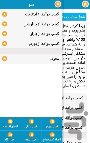 iran jobs - Image screenshot of android app