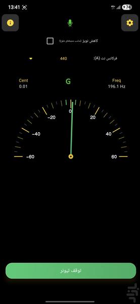 تیونر لا بمل - عکس برنامه موبایلی اندروید