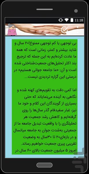 نگهداری وسلامت سالمندان - Image screenshot of android app
