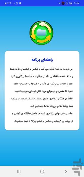 ریکاوری عکس و فیلم ویژه و پیشرفته - Image screenshot of android app