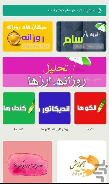 tridiar sam - Image screenshot of android app