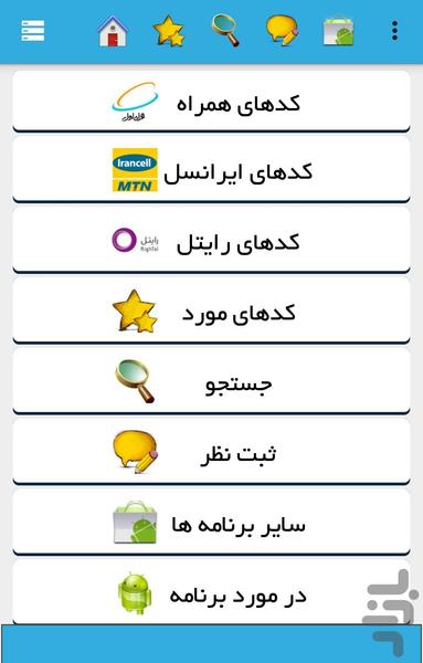 کدهای دستوری طلایی - Image screenshot of android app