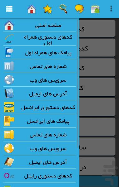 کدهای دستوری طلایی - Image screenshot of android app