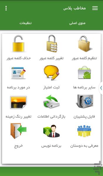 مخاطب پلاس - عکس برنامه موبایلی اندروید
