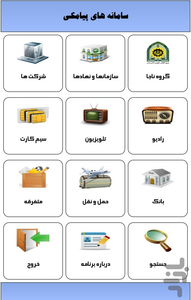 SMS SERVICES - Image screenshot of android app