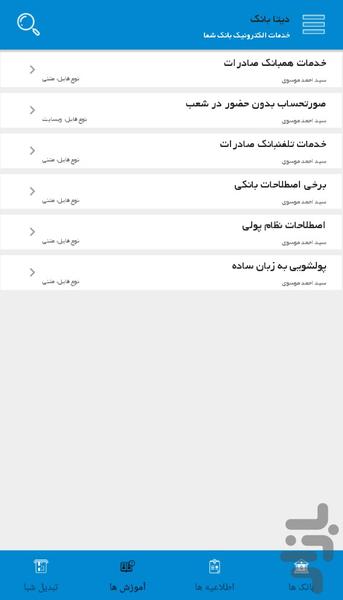 دیتابانک - عکس برنامه موبایلی اندروید