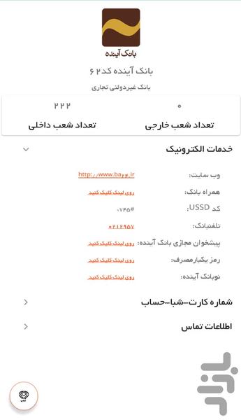 دیتابانک - عکس برنامه موبایلی اندروید