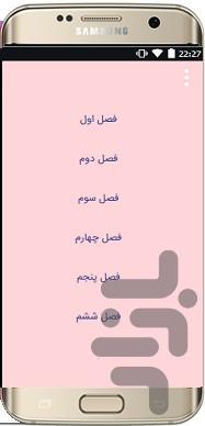 کتاب کاوه داد خواه۲ - Image screenshot of android app