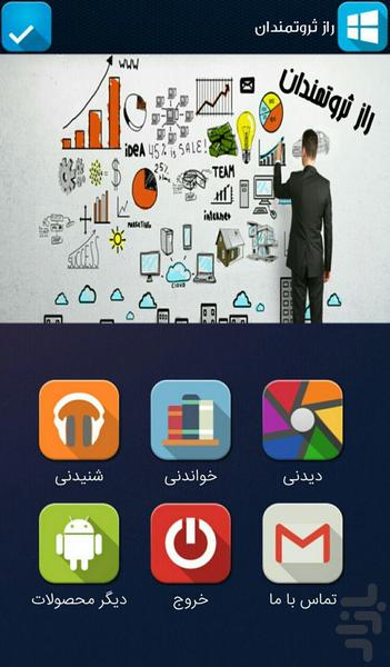 راز ثروتمندان - عکس برنامه موبایلی اندروید