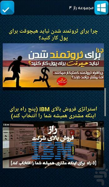 راز ثروتمندان - عکس برنامه موبایلی اندروید