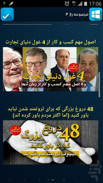 راز ثروتمندان - عکس برنامه موبایلی اندروید