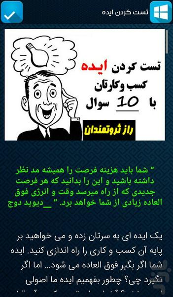 راز ثروتمندان - عکس برنامه موبایلی اندروید