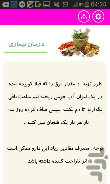 درمان قطعی بیماری ها - عکس برنامه موبایلی اندروید
