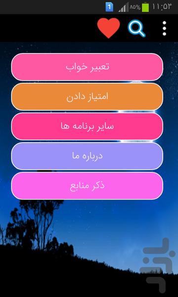 تعبیرخواب طلایی - Image screenshot of android app