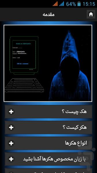 Ethical Hacker - عکس برنامه موبایلی اندروید