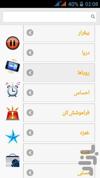 Ring Tone 110+ - عکس برنامه موبایلی اندروید