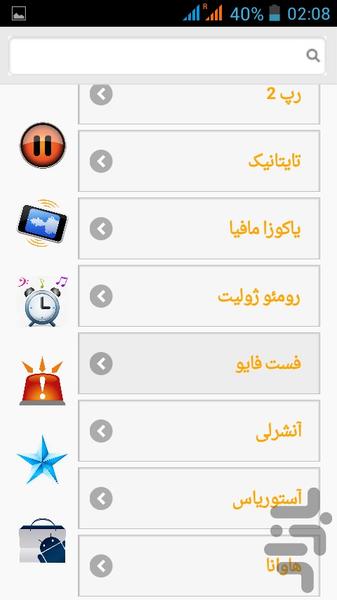 رینگتون مخصوص (110+) - عکس برنامه موبایلی اندروید