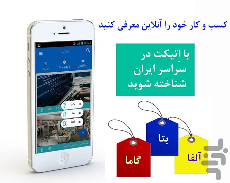 اِتیکت - عکس برنامه موبایلی اندروید