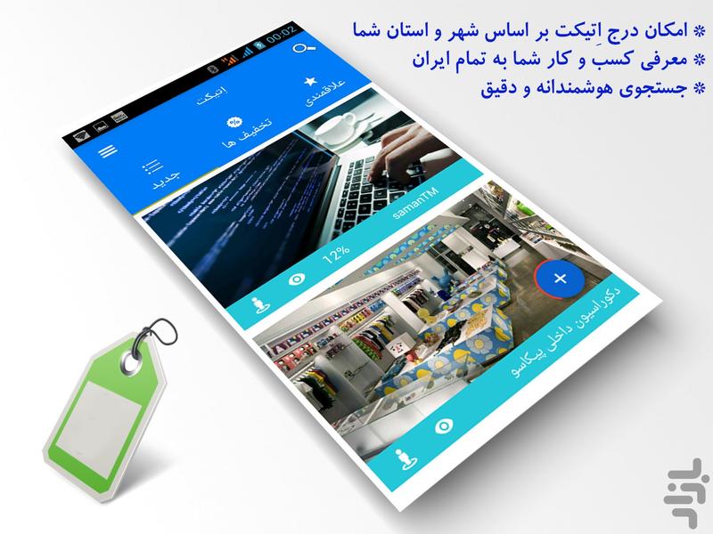 اِتیکت - عکس برنامه موبایلی اندروید