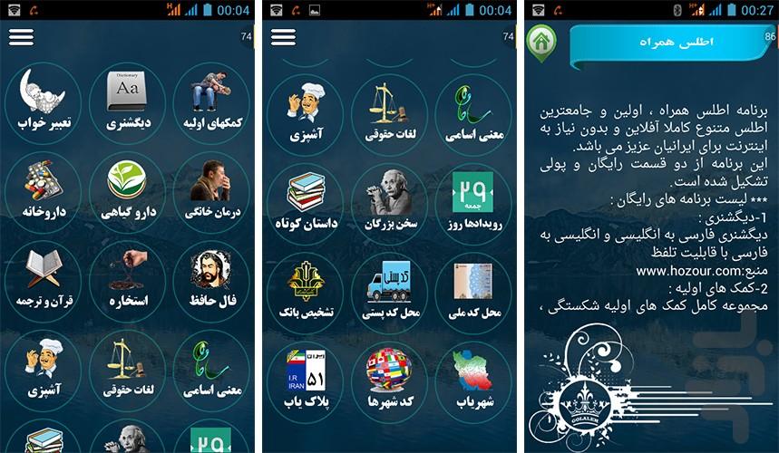 اطلس همراه - Image screenshot of android app
