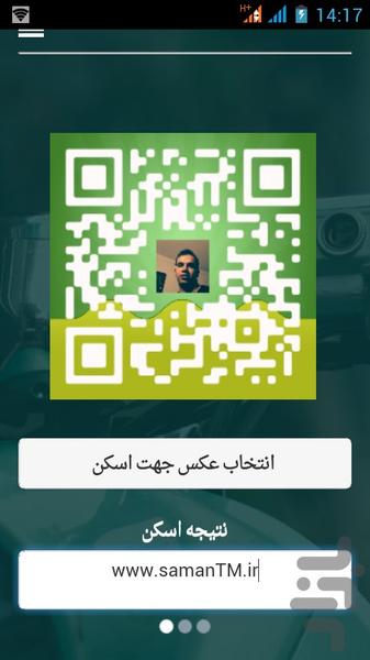 پروفایل بارکدی(مخفی کردن متن درعکس) - عکس برنامه موبایلی اندروید