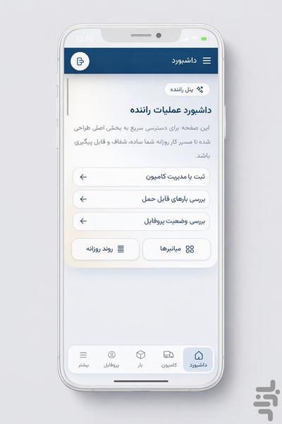 سمند ایرانیان | رانندگان - عکس برنامه موبایلی اندروید