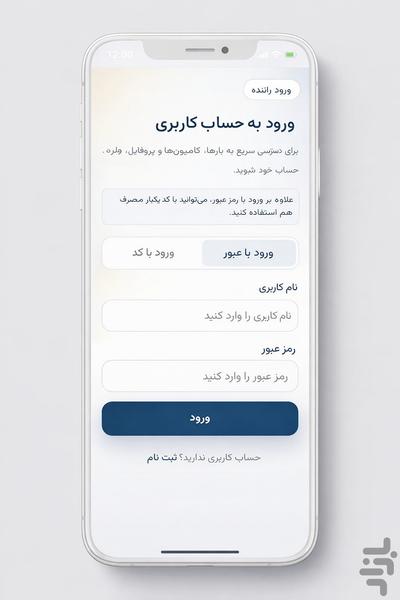 سمند ایرانیان | رانندگان - عکس برنامه موبایلی اندروید