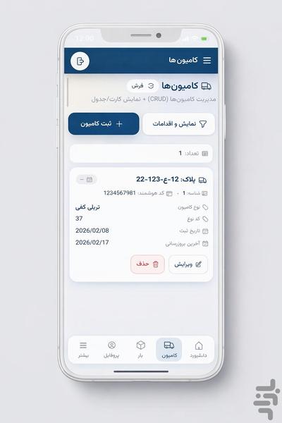 سمند ایرانیان | رانندگان - عکس برنامه موبایلی اندروید