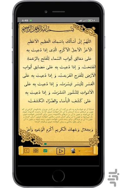 دعای سمات (متن و صوت) - عکس برنامه موبایلی اندروید