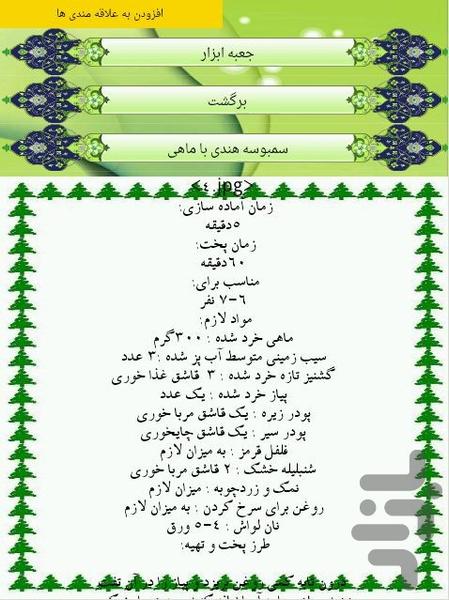 سمبوسه - Image screenshot of android app