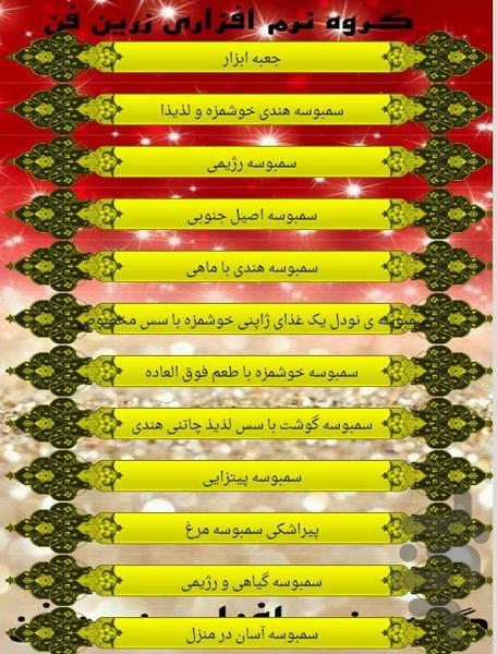 سمبوسه - عکس برنامه موبایلی اندروید