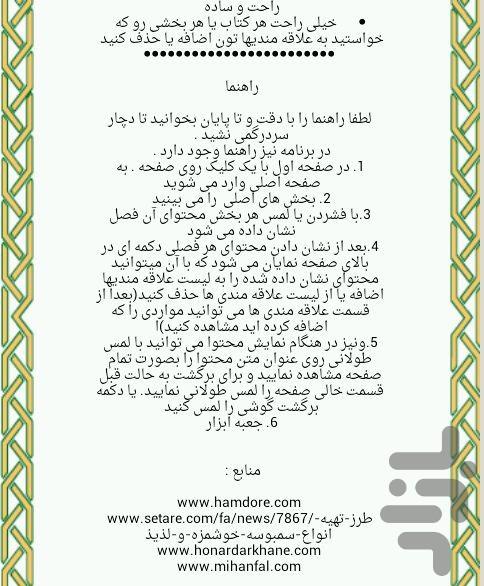 سمبوسه - عکس برنامه موبایلی اندروید