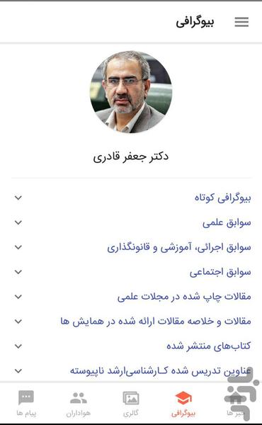 اپ اطلاع‌رسانی دکتر جعفر قادری - عکس برنامه موبایلی اندروید