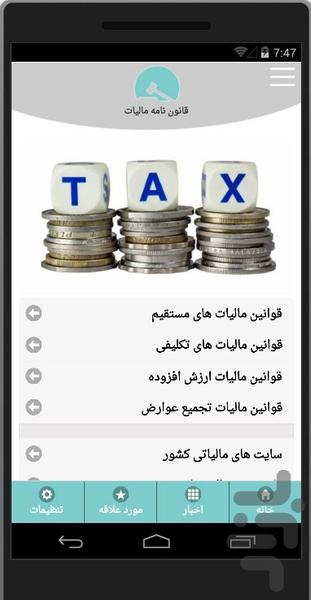 قانون نامه مالیات - عکس برنامه موبایلی اندروید