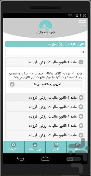 قانون نامه مالیات - Image screenshot of android app