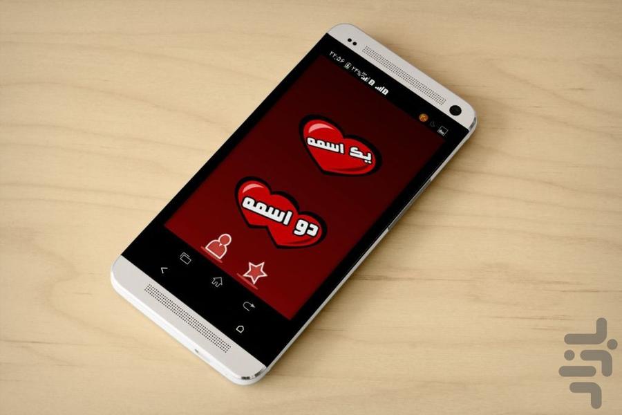 اسم عشقی بساز - Image screenshot of android app