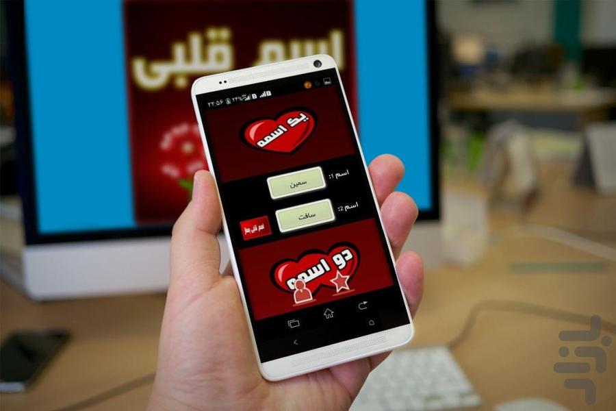 اسم عشقی بساز - Image screenshot of android app