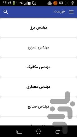 معرفی مشاغل - Image screenshot of android app